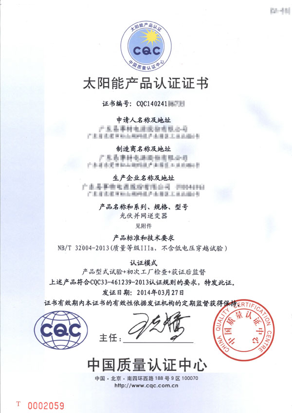 中检集团南方电子产品测试（深圳）有限公司逆变器实验室成功帮助逆变器企业获取首张NB/T 32004-2013证书(图1)