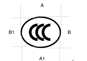 CCC认证:强制性产品认证标志加施管理要求(图1)