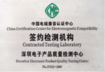中国电磁兼容认证中心（CEMC）