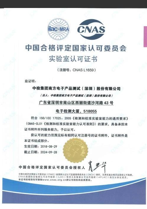 CNAS中文证书