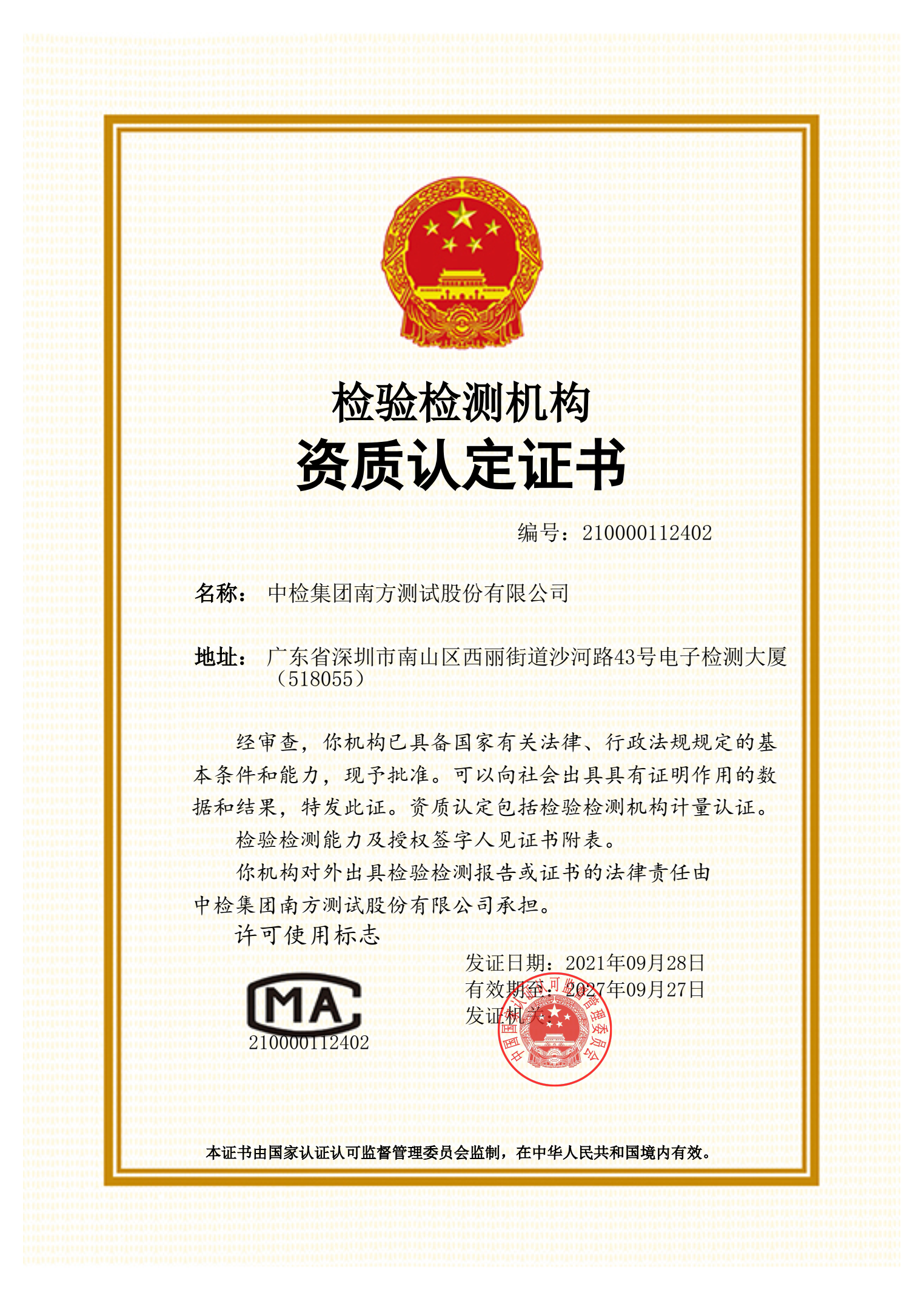 CMA证书